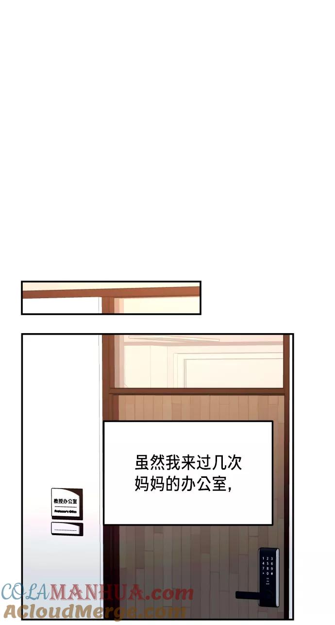 如出一辙的女儿 第25话 第76页