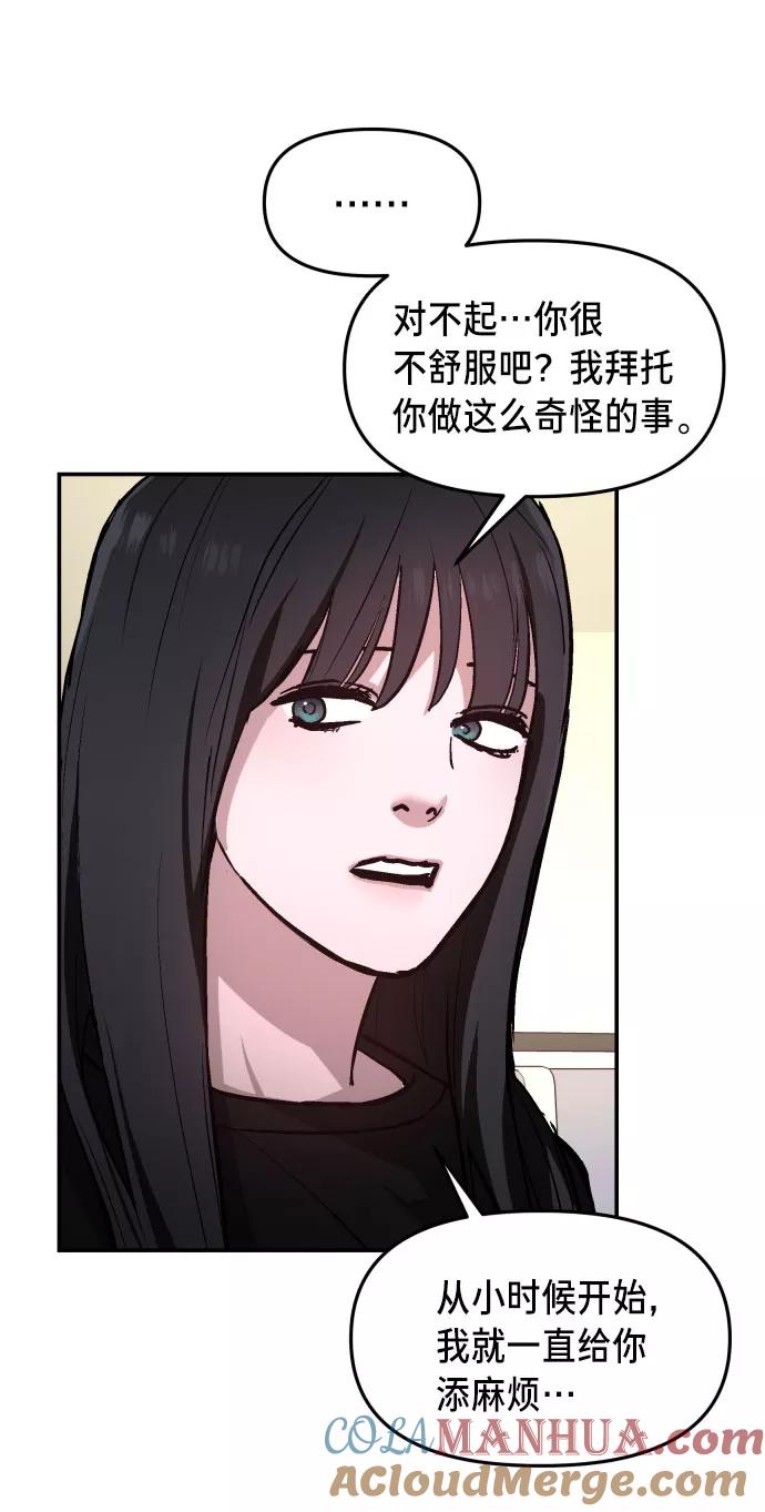 如出一辙的女儿 第25话 第46页