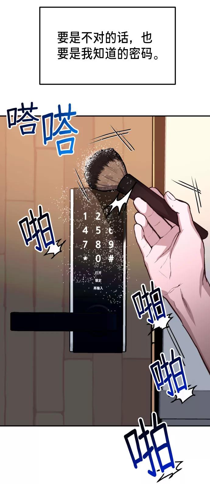 如出一辙的女儿 第25话 第80页
