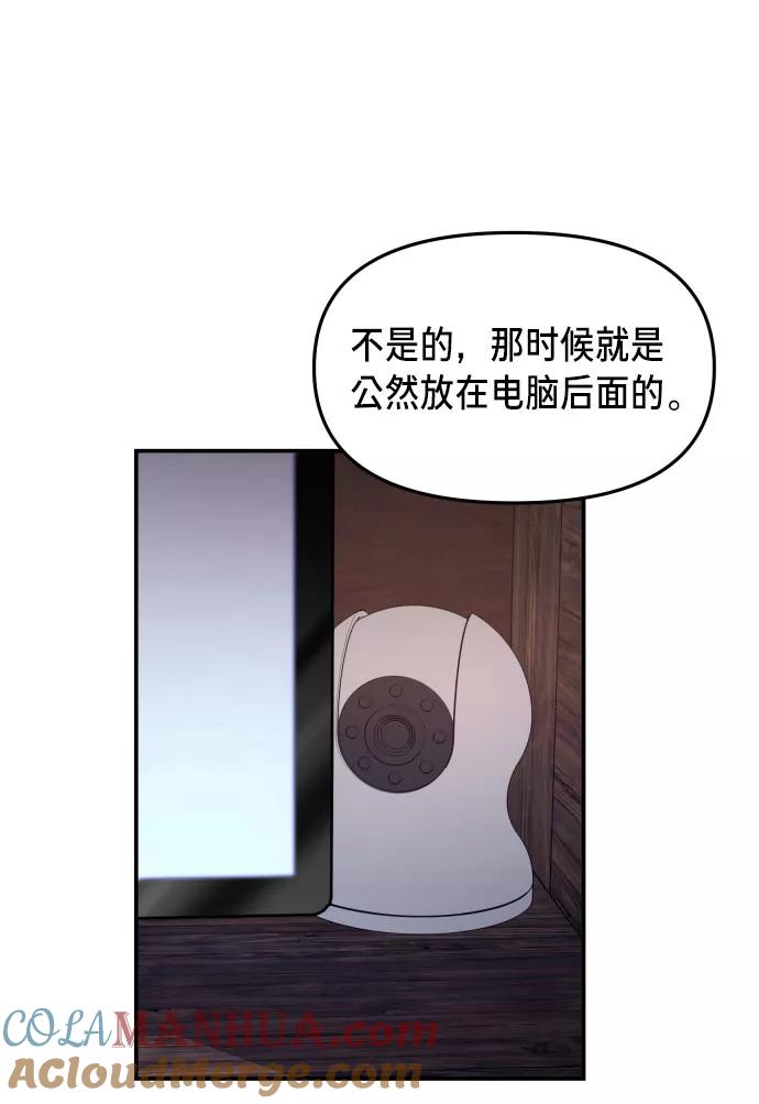 如出一辙的女儿 第25话 第43页