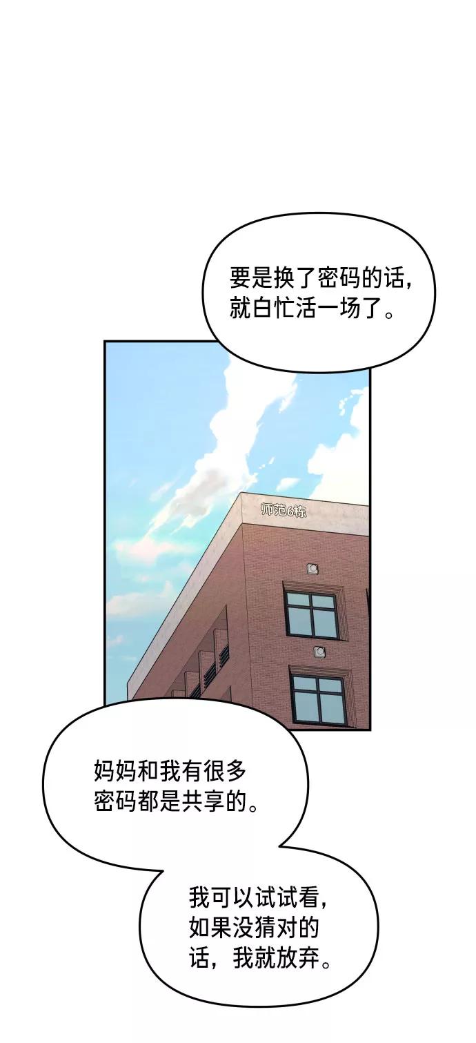 如出一辙的女儿 第25话 第75页
