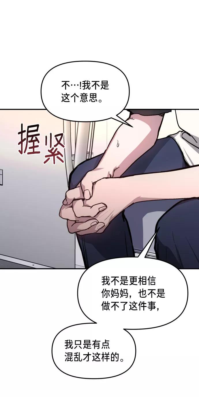 如出一辙的女儿 第25话 第54页