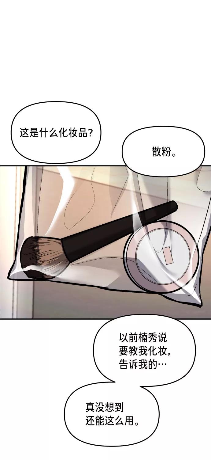 如出一辙的女儿 第25话 第74页