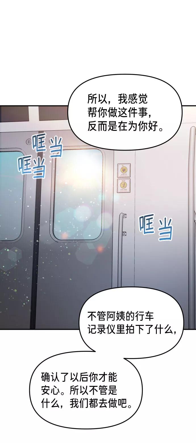 如出一辙的女儿 第25话 第57页