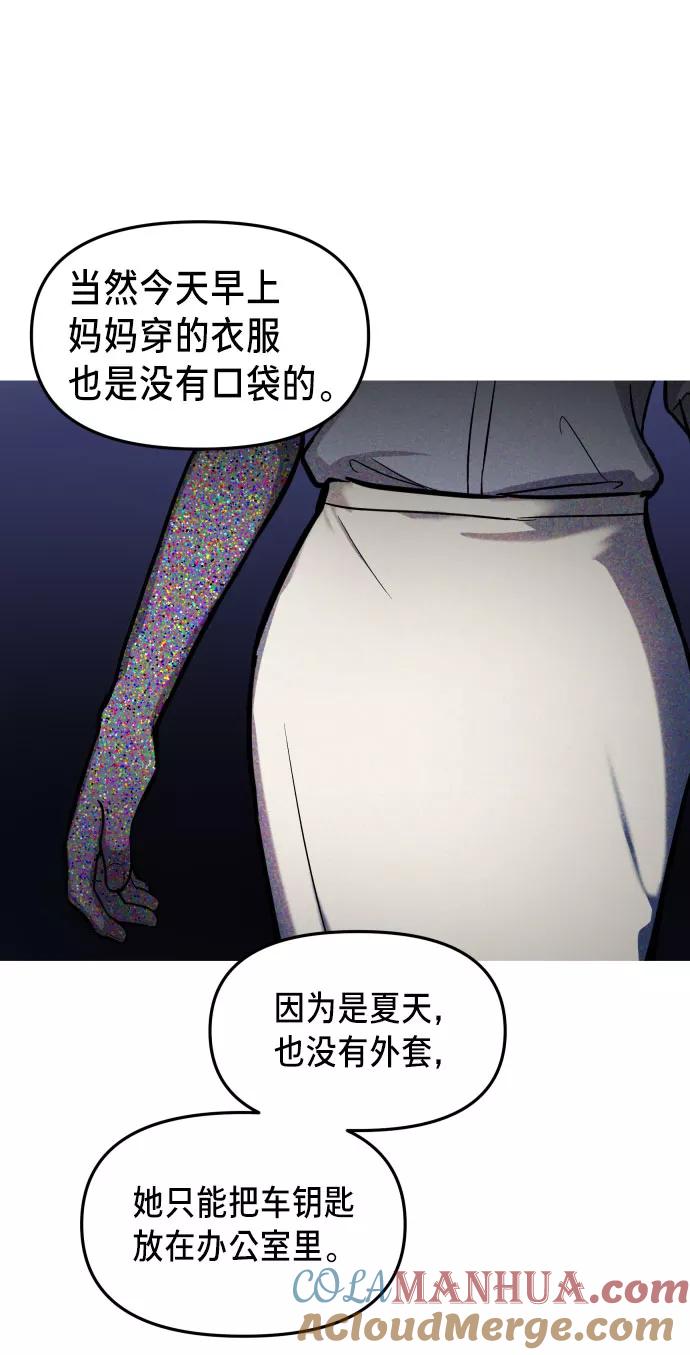 如出一辙的女儿 第25话 第31页