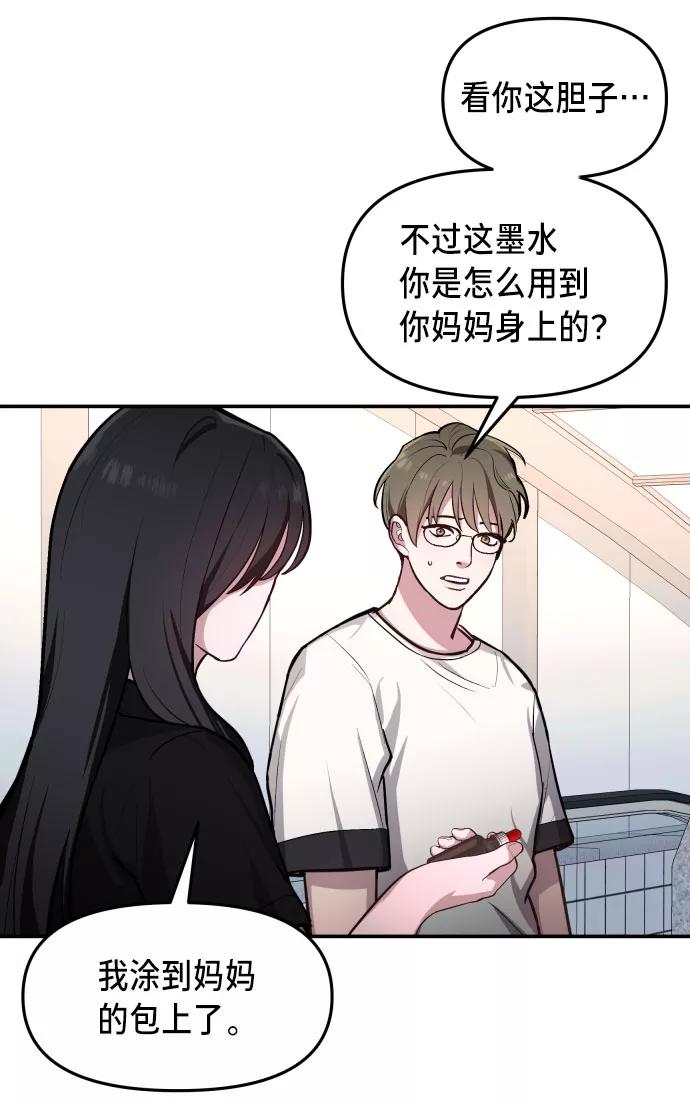 如出一辙的女儿 第25话 第18页