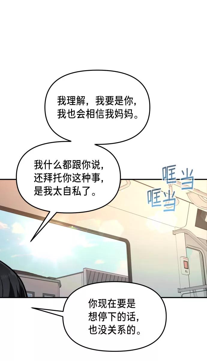 如出一辙的女儿 第25话 第53页