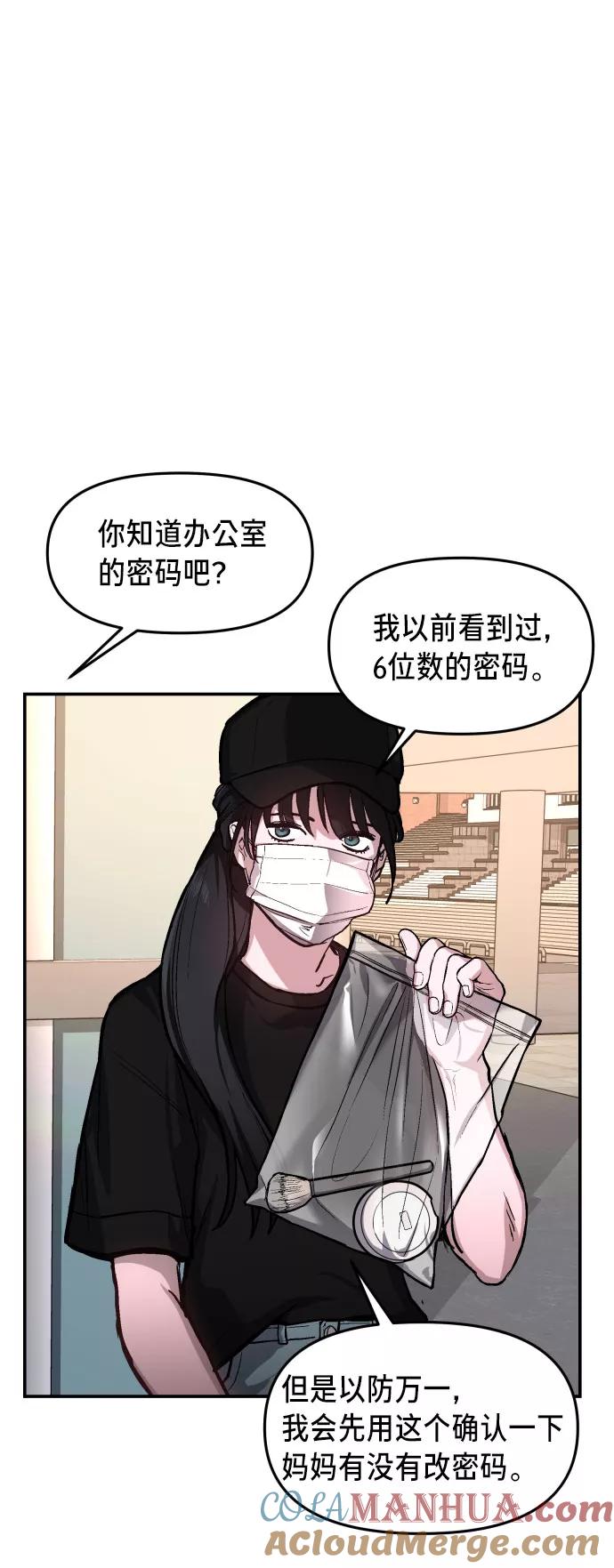 如出一辙的女儿 第25话 第73页