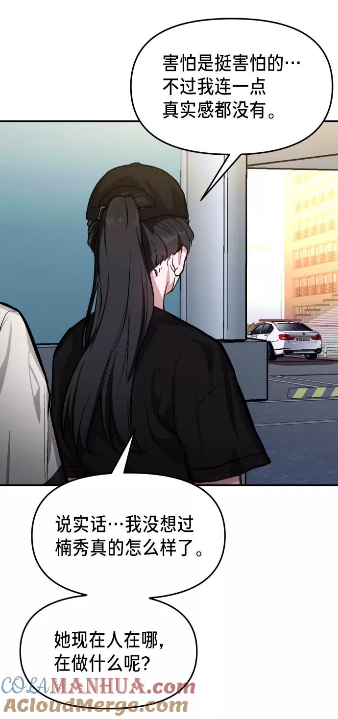 如出一辙的女儿 第25话 第64页