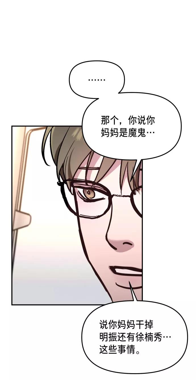 如出一辙的女儿 第25话 第48页