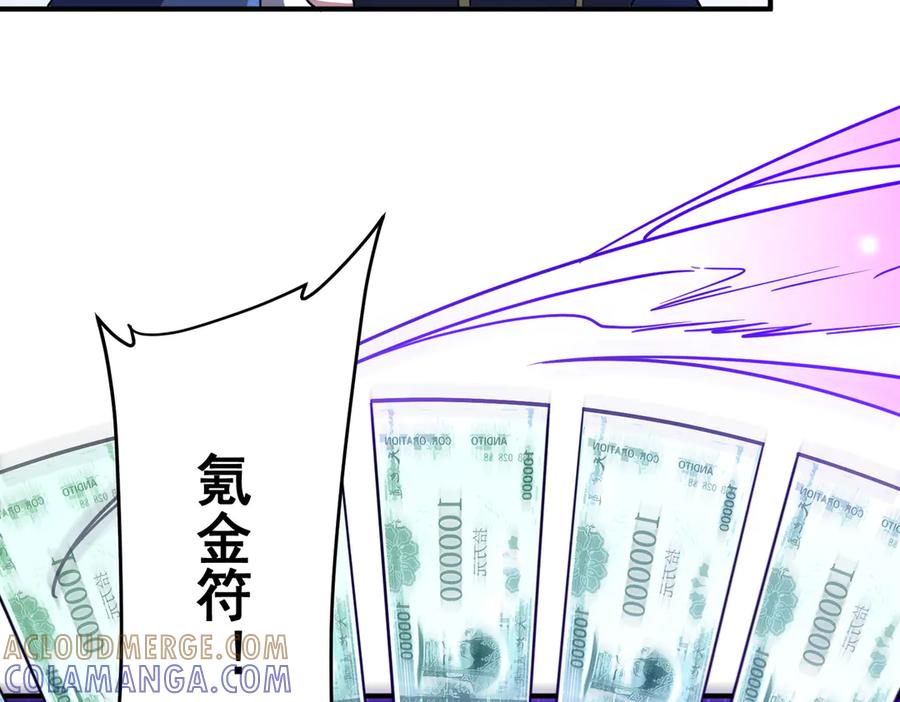 《全球惊悚：开局万亿冥币》第256话 战鬼王！ 第77页