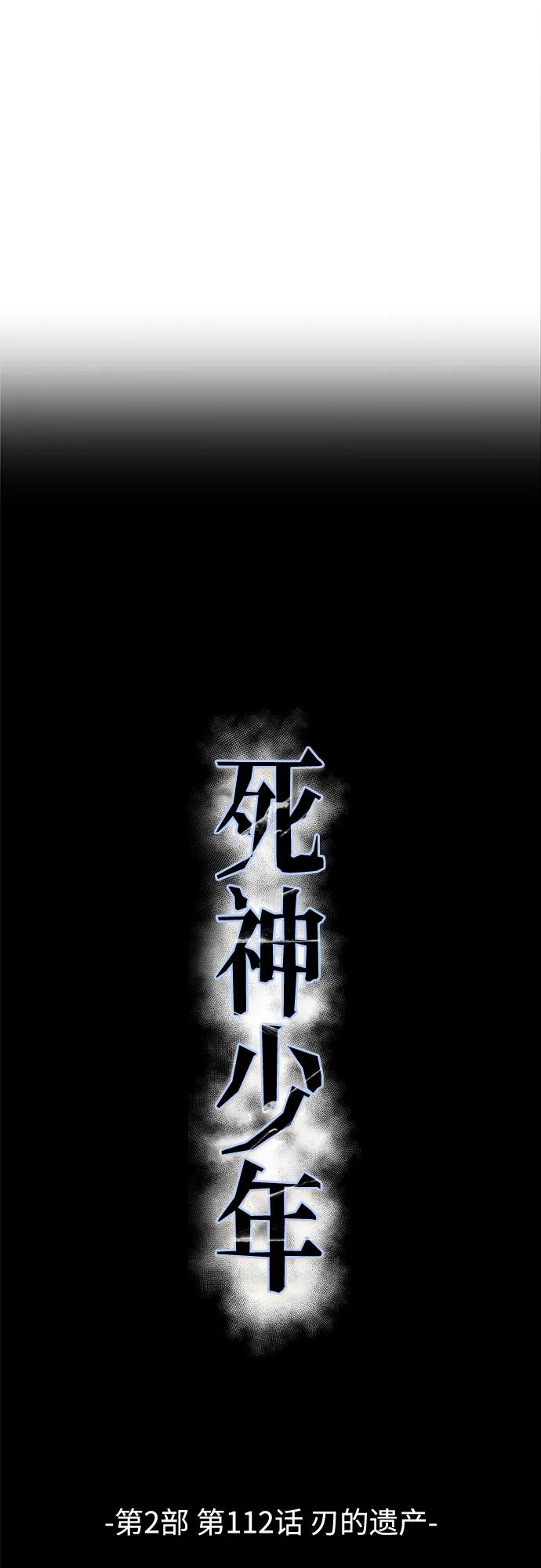 死神少年 - [第2部] 第112话 刃的遗产 - 第4张图