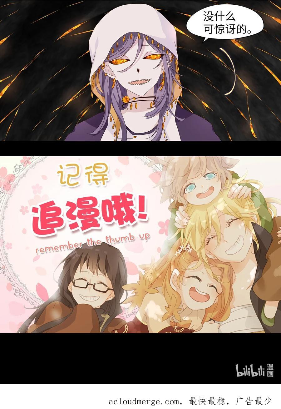 《天地海：我成为了神界的实习生》266 保护色（十二） 第28页