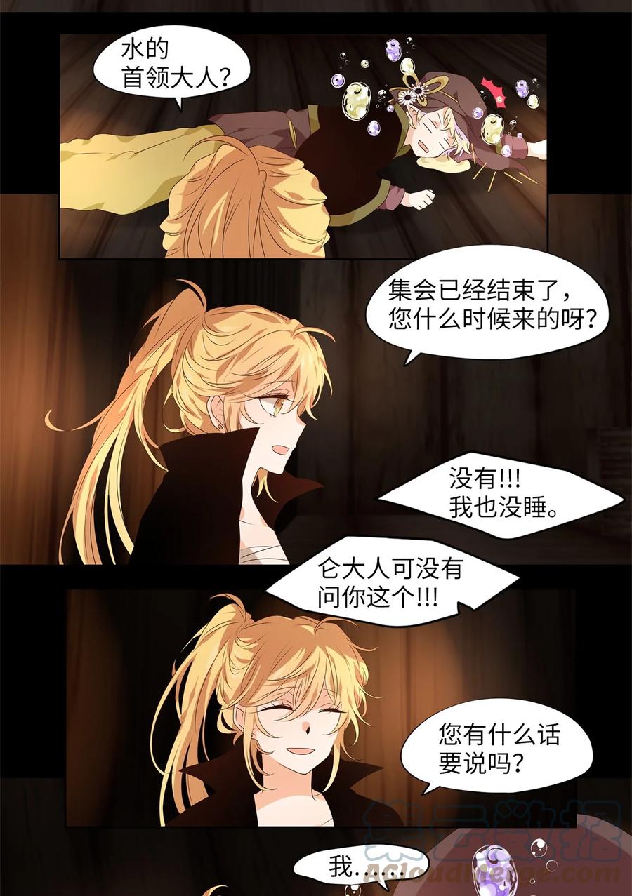 《天地海：我成为了神界的实习生》266 保护色（十二） 第21页