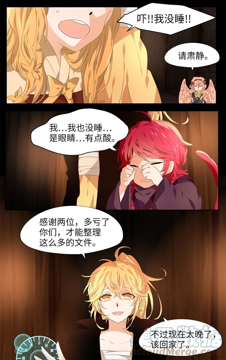 《天地海：我成为了神界的实习生》266 保护色（十二） 第19页