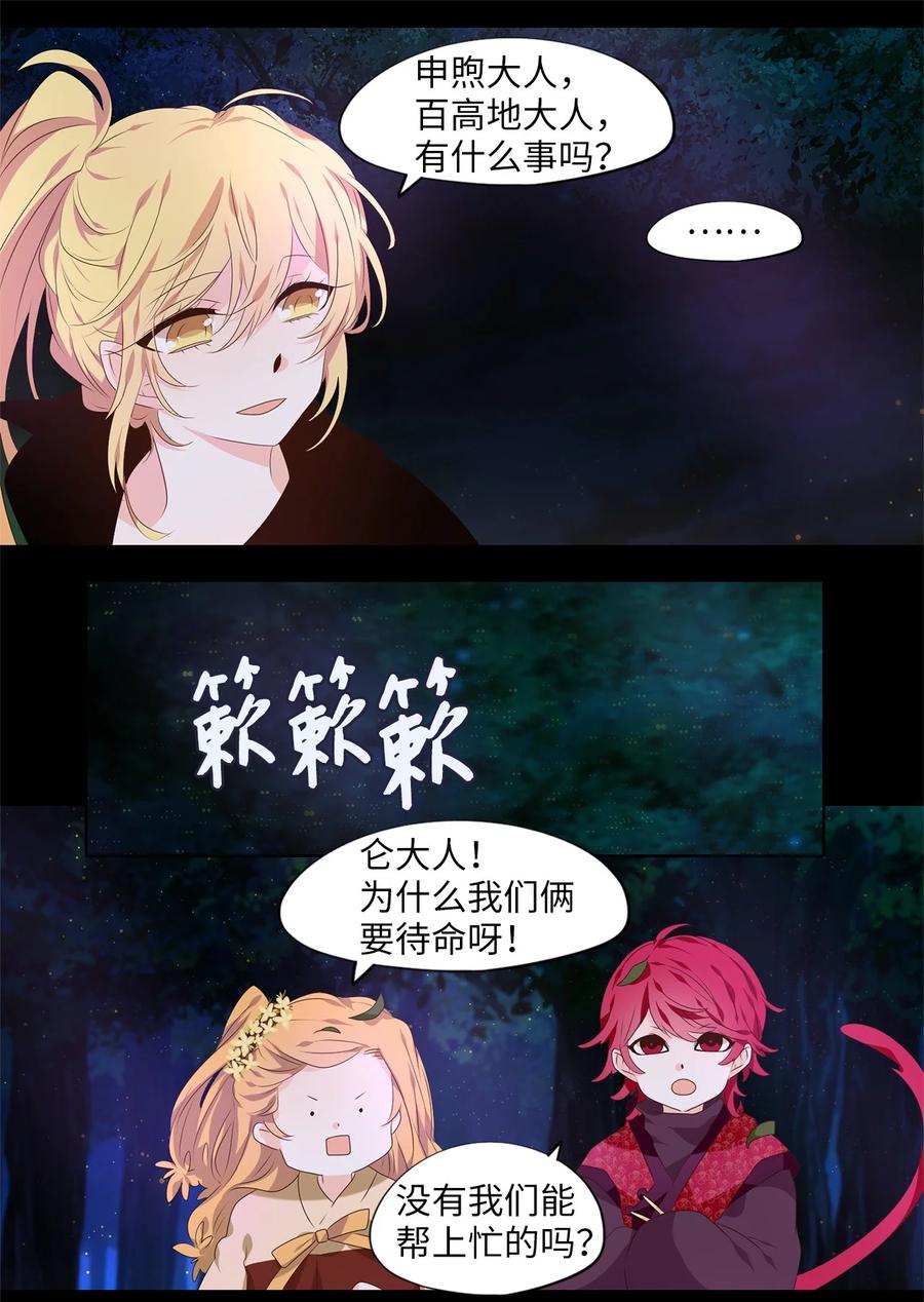 《天地海：我成为了神界的实习生》266 保护色（十二） 第14页