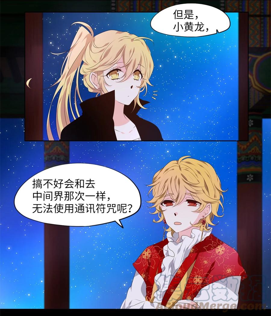 《天地海：我成为了神界的实习生》266 保护色（十二） 第3页