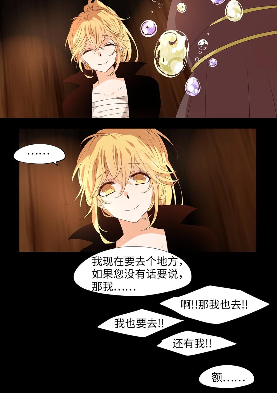 《天地海：我成为了神界的实习生》266 保护色（十二） 第22页