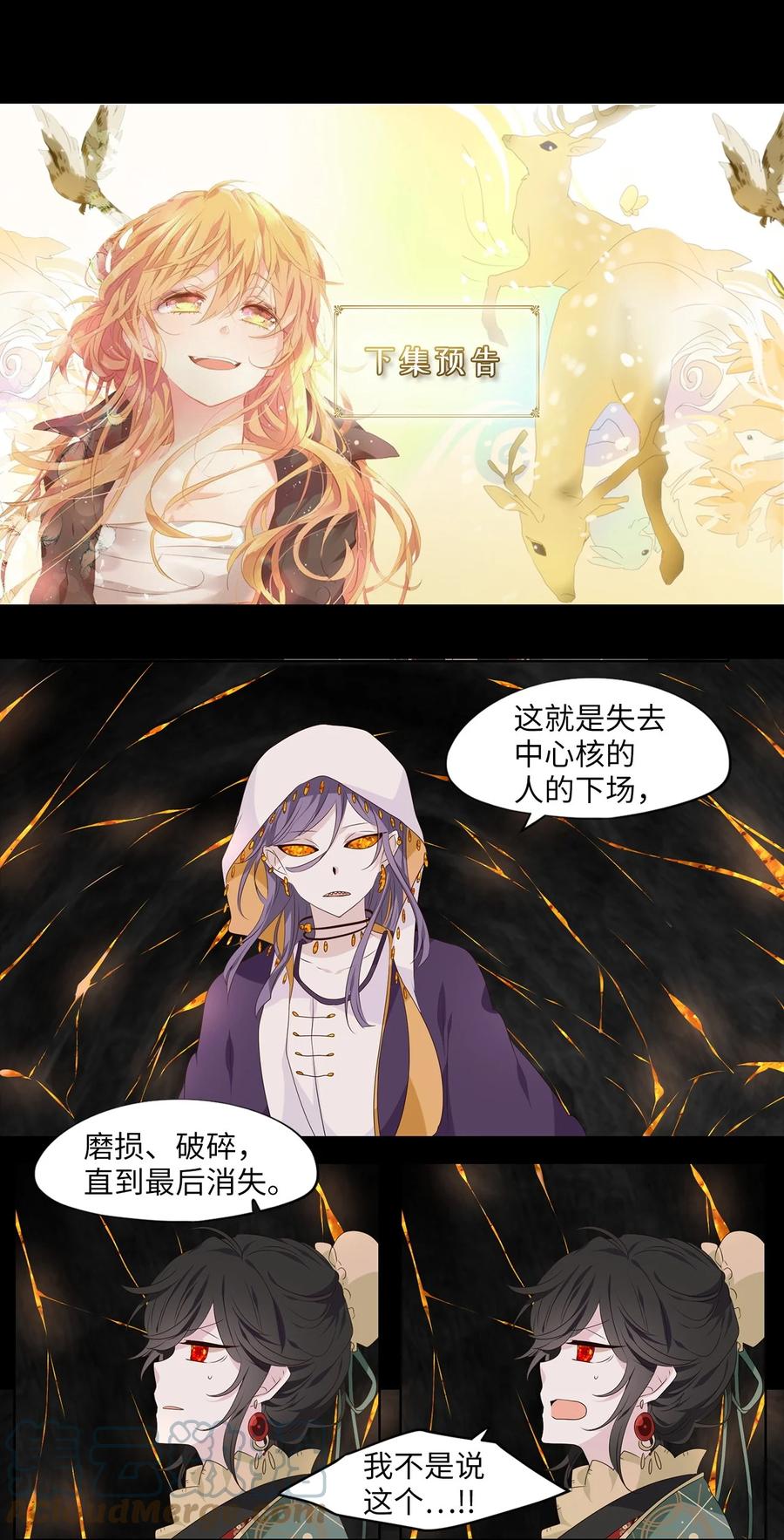《天地海：我成为了神界的实习生》266 保护色（十二） 第27页