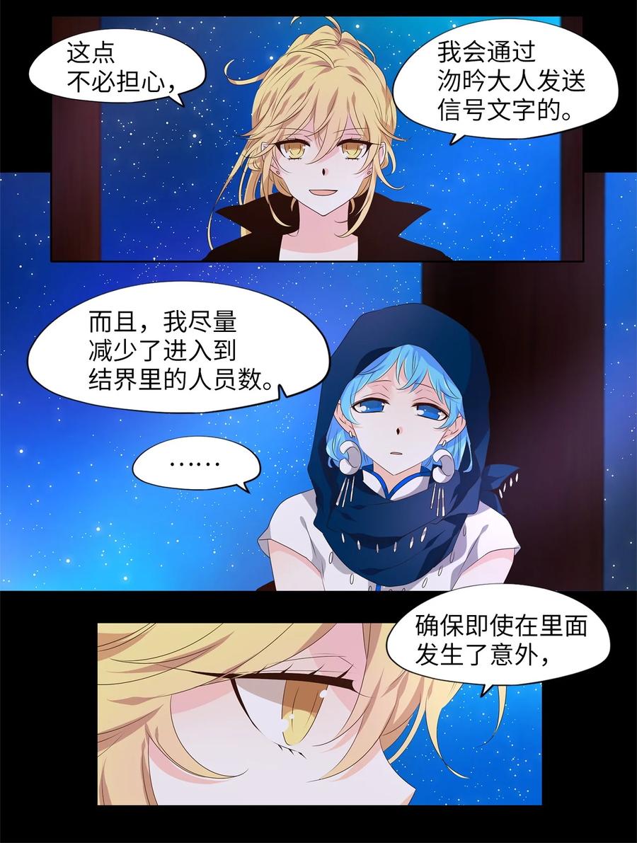 《天地海：我成为了神界的实习生》266 保护色（十二） 第4页