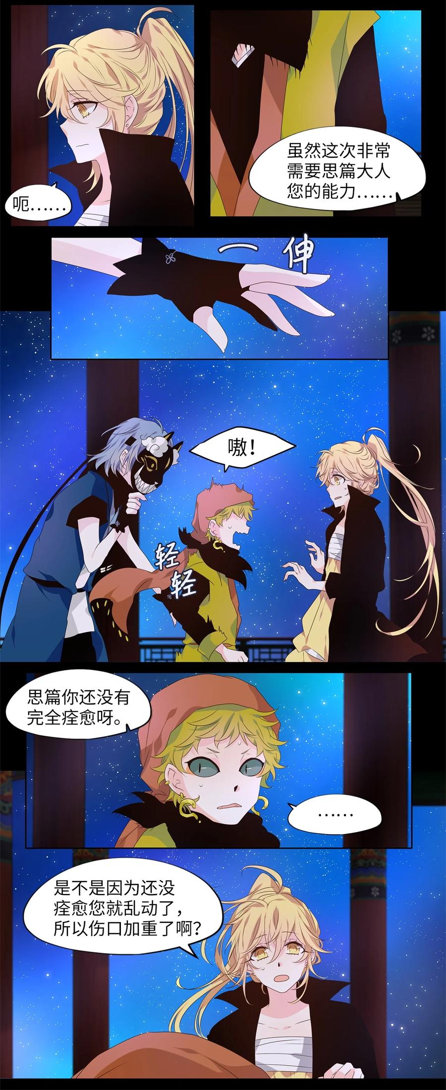 《天地海：我成为了神界的实习生》266 保护色（十二） 第8页