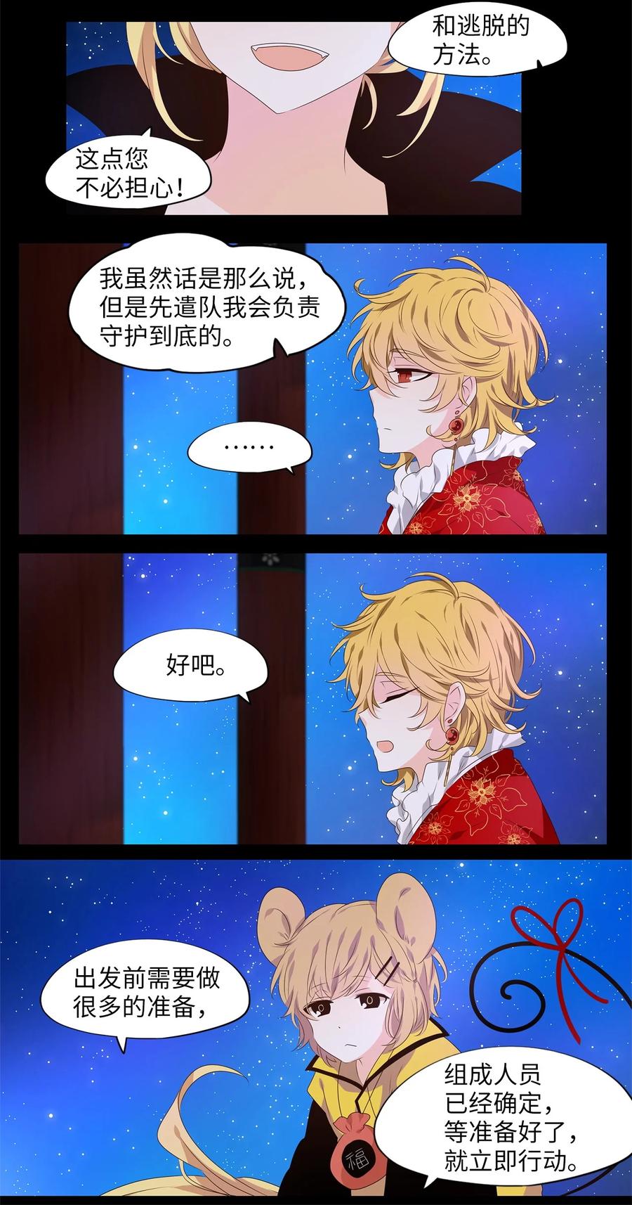 《天地海：我成为了神界的实习生》266 保护色（十二） 第6页