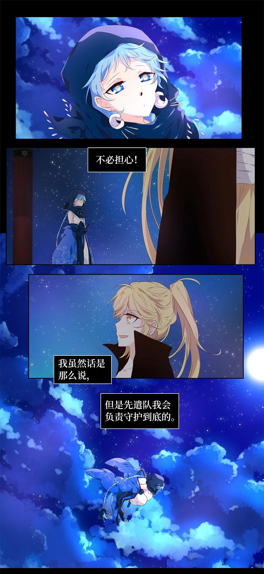 《天地海：我成为了神界的实习生》266 保护色（十二） 第24页