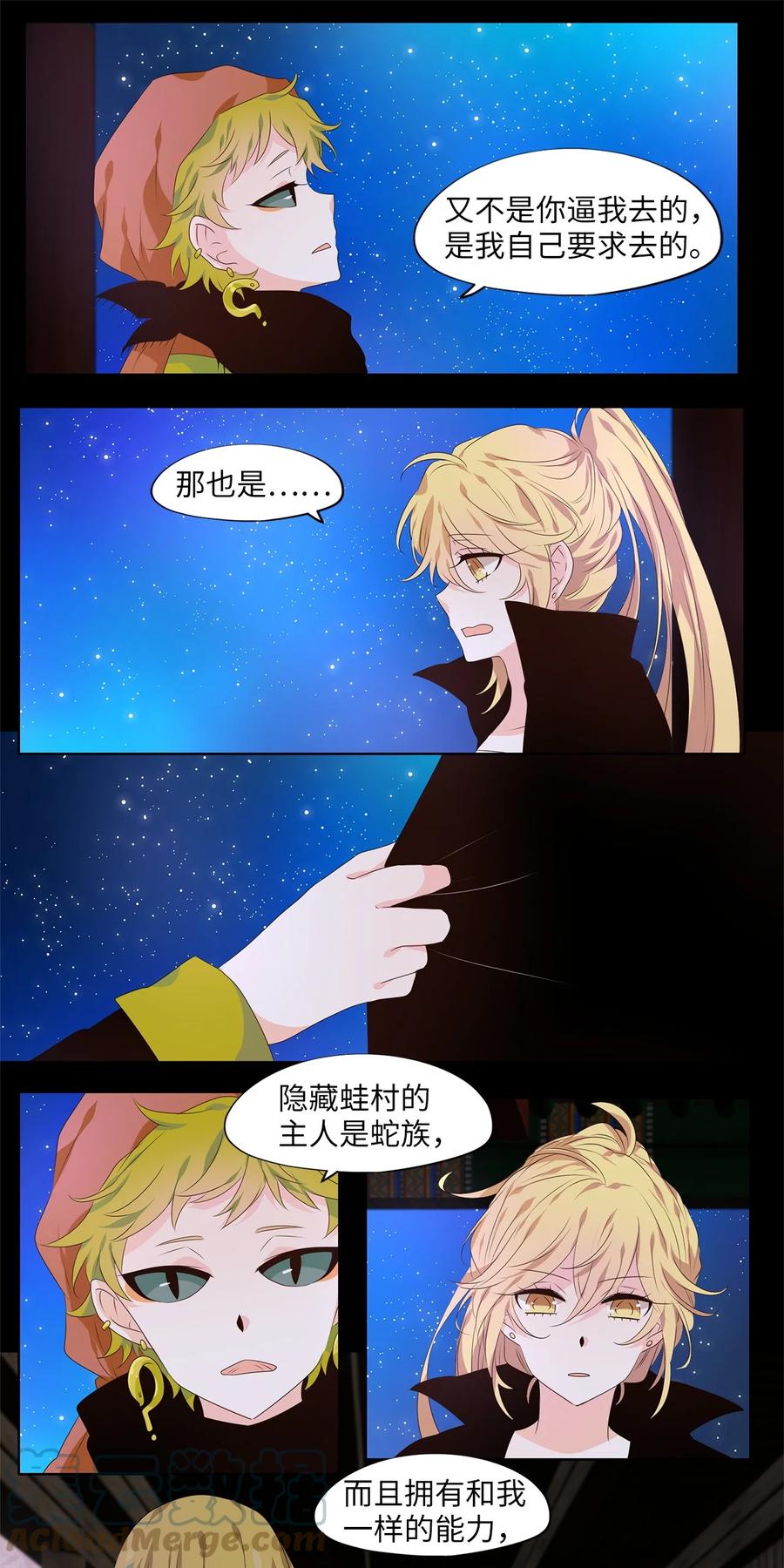 《天地海：我成为了神界的实习生》266 保护色（十二） 第9页