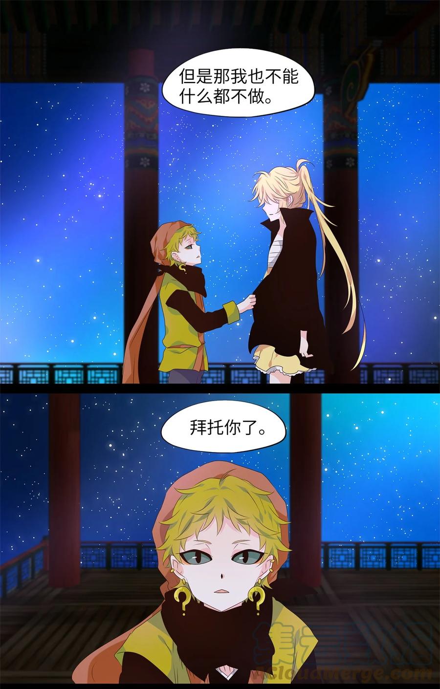 《天地海：我成为了神界的实习生》266 保护色（十二） 第11页