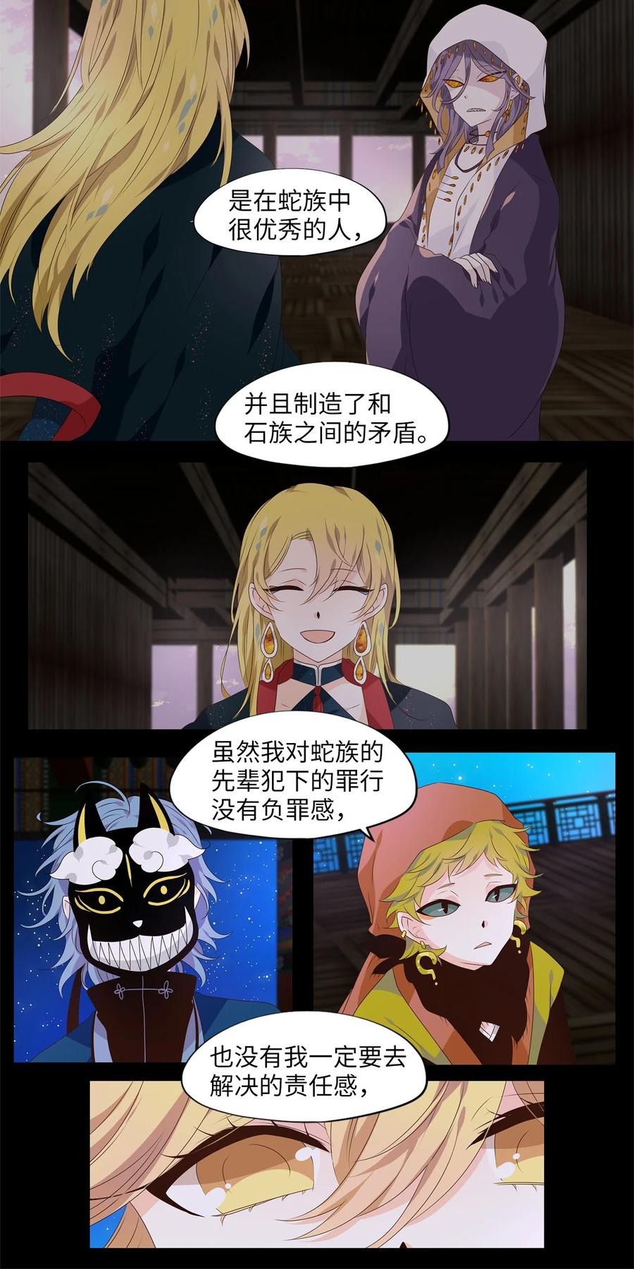 《天地海：我成为了神界的实习生》266 保护色（十二） 第10页