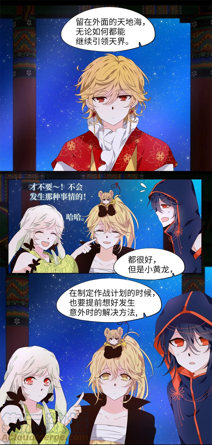 《天地海：我成为了神界的实习生》266 保护色（十二） 第5页