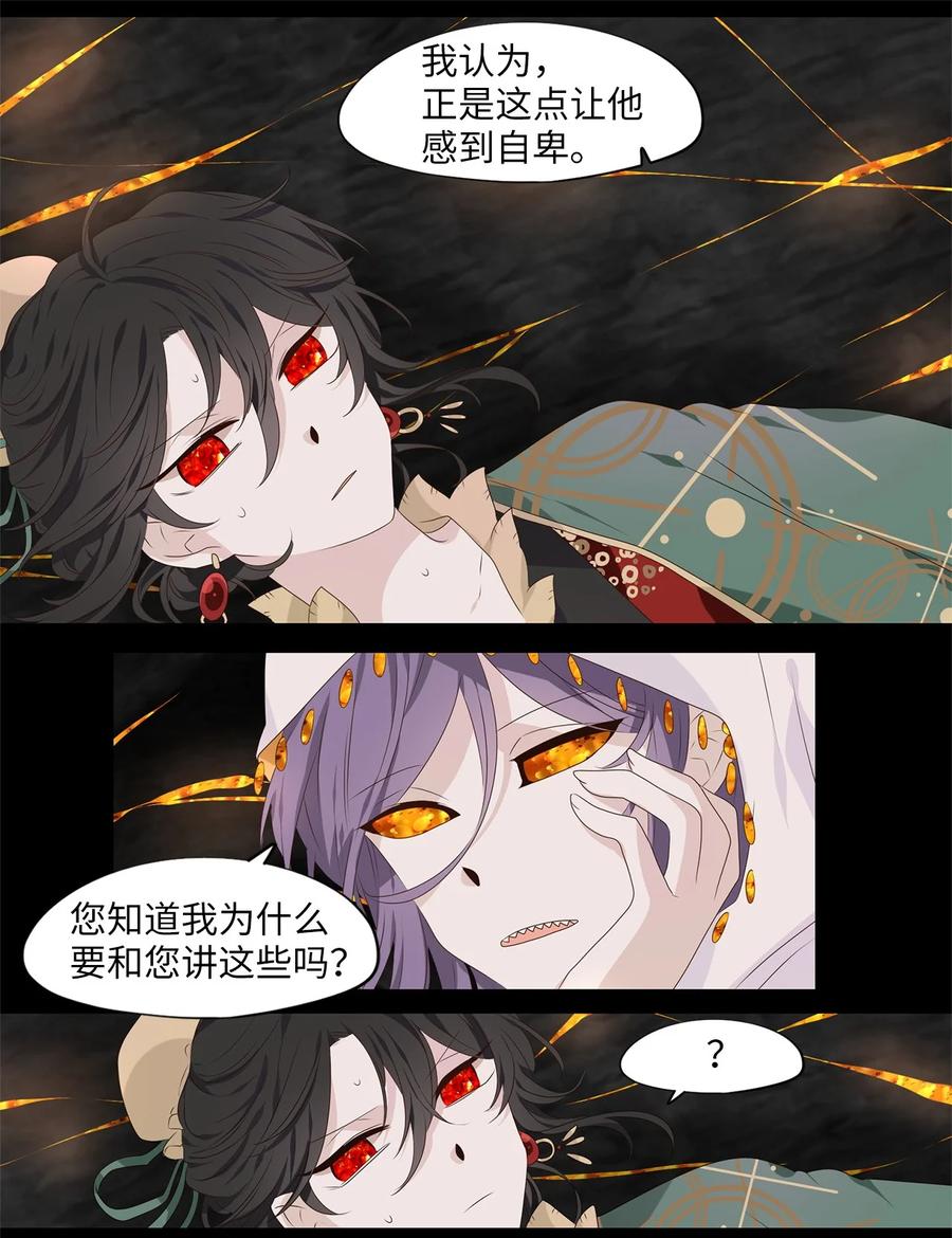 《天地海：我成为了神界的实习生》267 保护色（十三） 第16页
