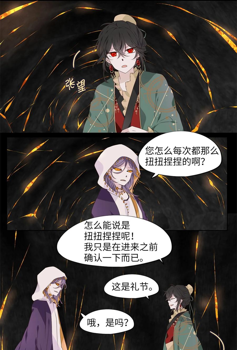 《天地海：我成为了神界的实习生》267 保护色（十三） 第2页