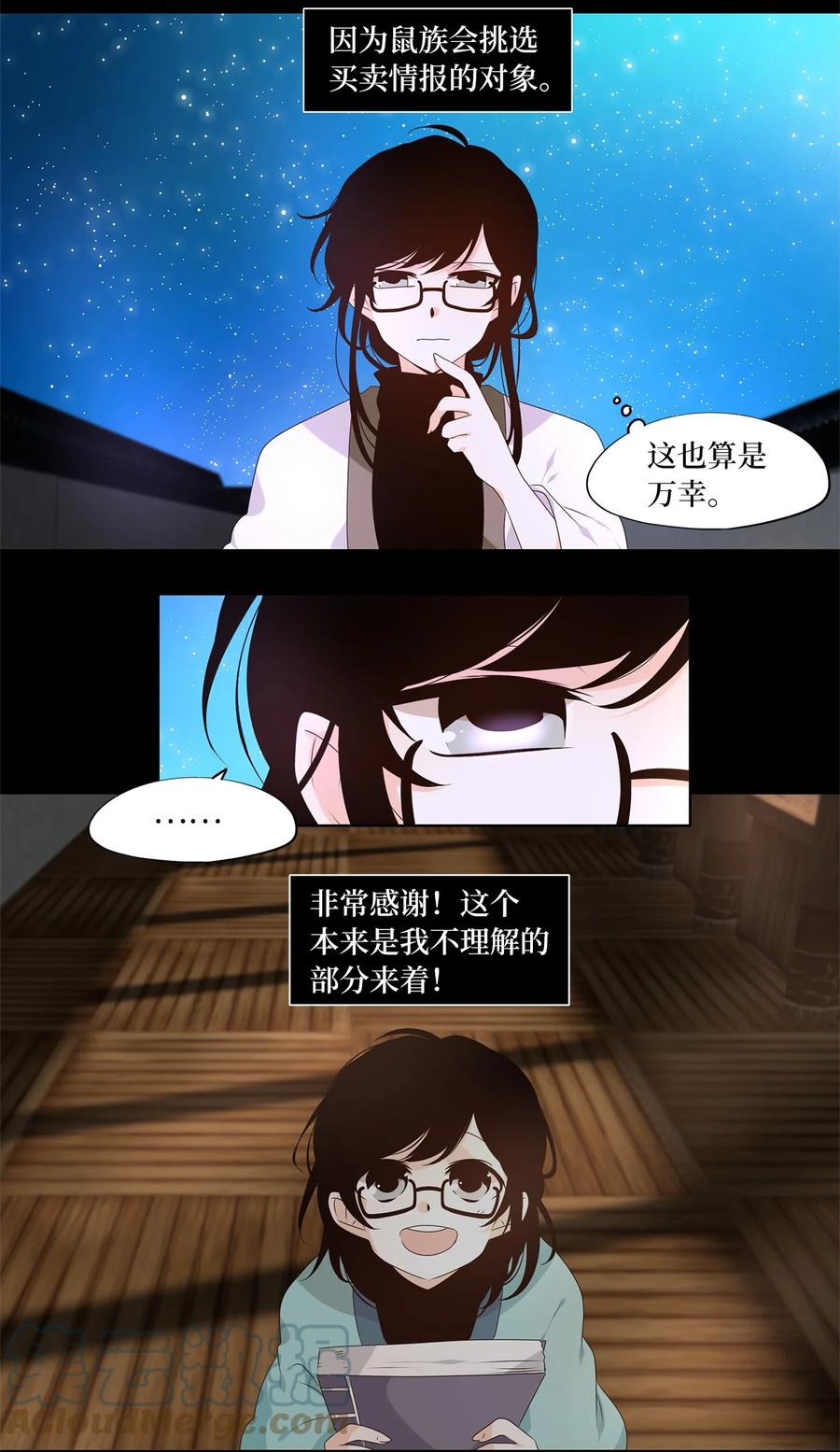 《天地海：我成为了神界的实习生》267 保护色（十三） 第9页
