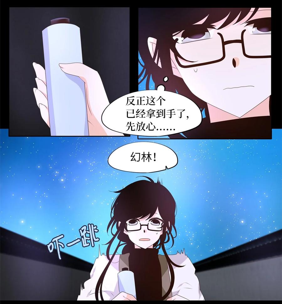 《天地海：我成为了神界的实习生》267 保护色（十三） 第12页