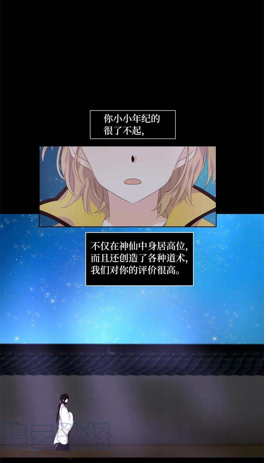 《天地海：我成为了神界的实习生》267 保护色（十三） 第7页