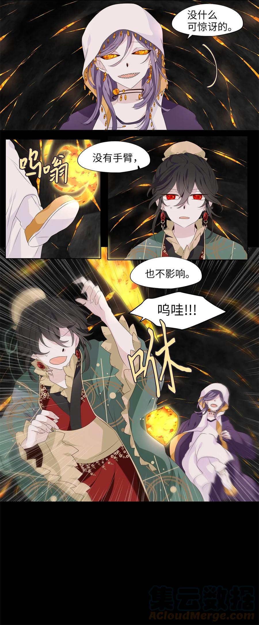 《天地海：我成为了神界的实习生》267 保护色（十三） 第5页