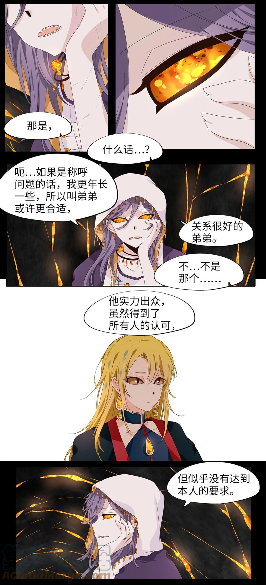 《天地海：我成为了神界的实习生》267 保护色（十三） 第15页