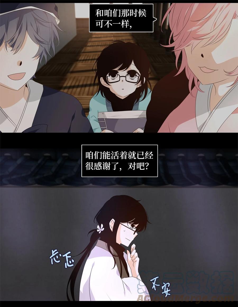 《天地海：我成为了神界的实习生》267 保护色（十三） 第11页