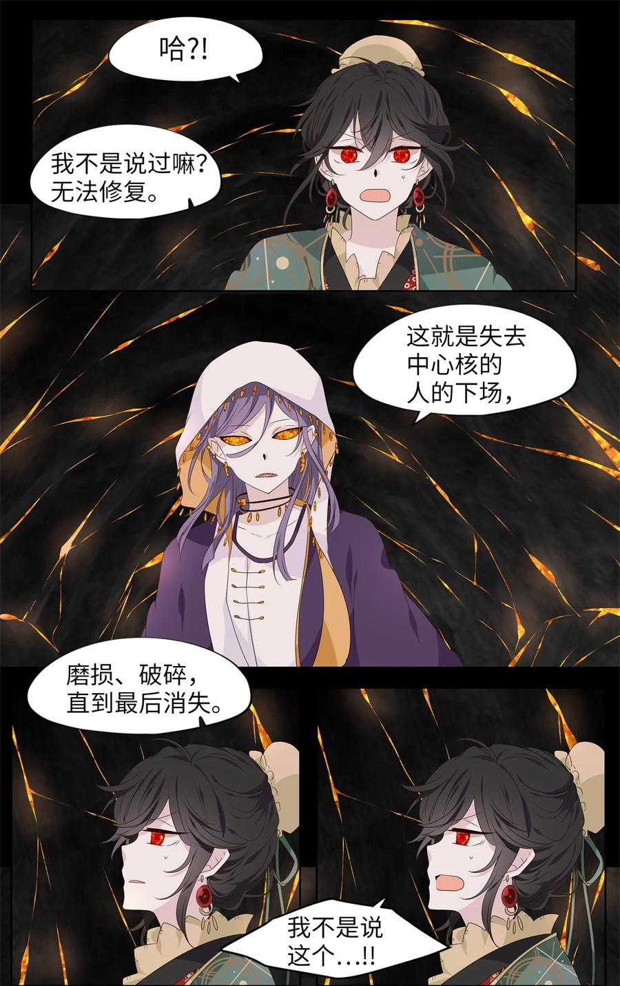 《天地海：我成为了神界的实习生》267 保护色（十三） 第4页