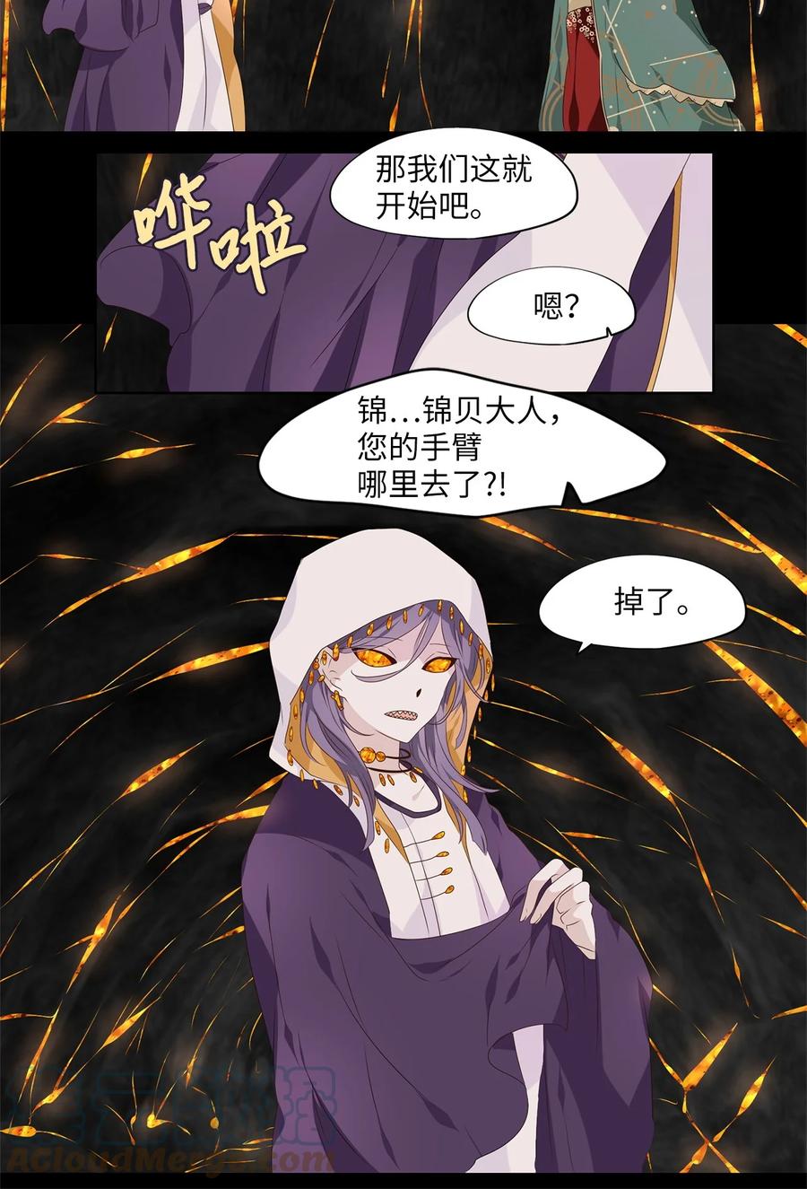 《天地海：我成为了神界的实习生》267 保护色（十三） 第3页