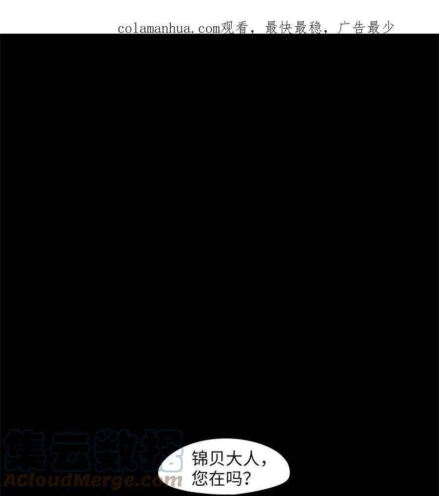 《天地海：我成为了神界的实习生》267 保护色（十三） 第1页