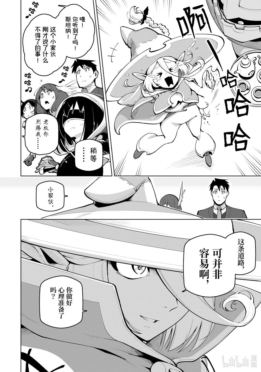 《世界最强后卫～迷宫国的新人探索者～》25 剑士之泪 第10页