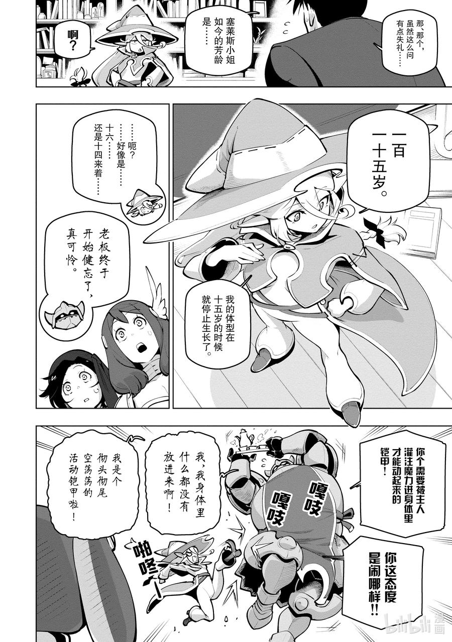 《世界最强后卫～迷宫国的新人探索者～》25 剑士之泪 第6页