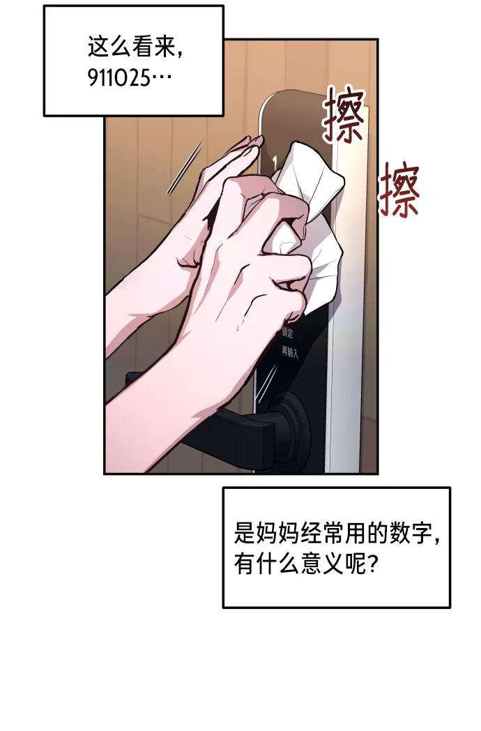 如出一辙的女儿 第26话 第29页