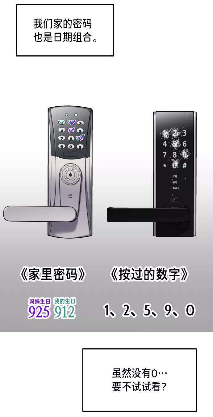 如出一辙的女儿 第26话 第36页