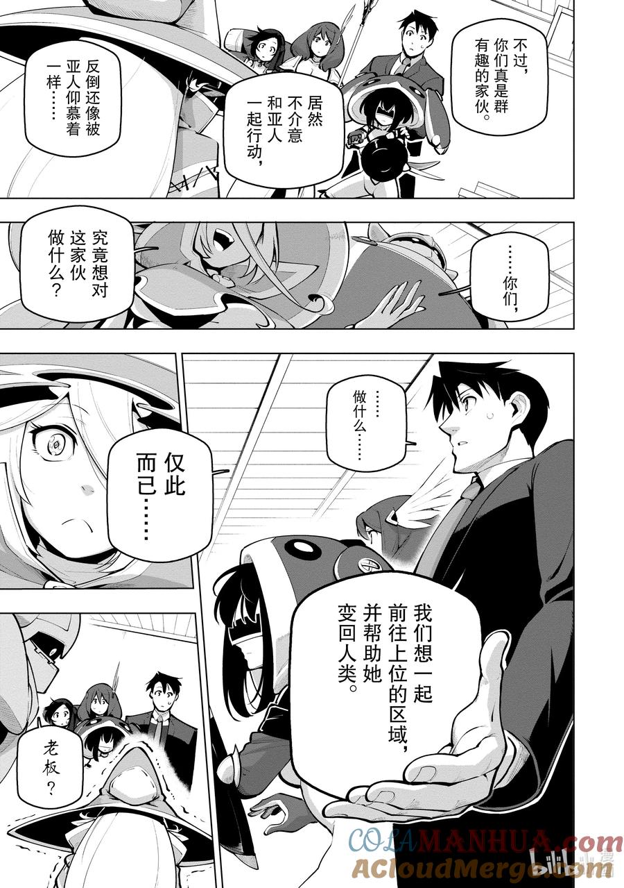 《世界最强后卫～迷宫国的新人探索者～》25 剑士之泪 第9页