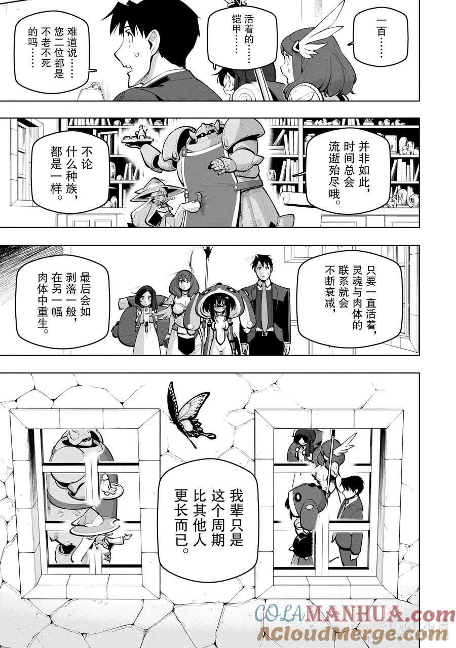 《世界最强后卫～迷宫国的新人探索者～》25 剑士之泪 第7页