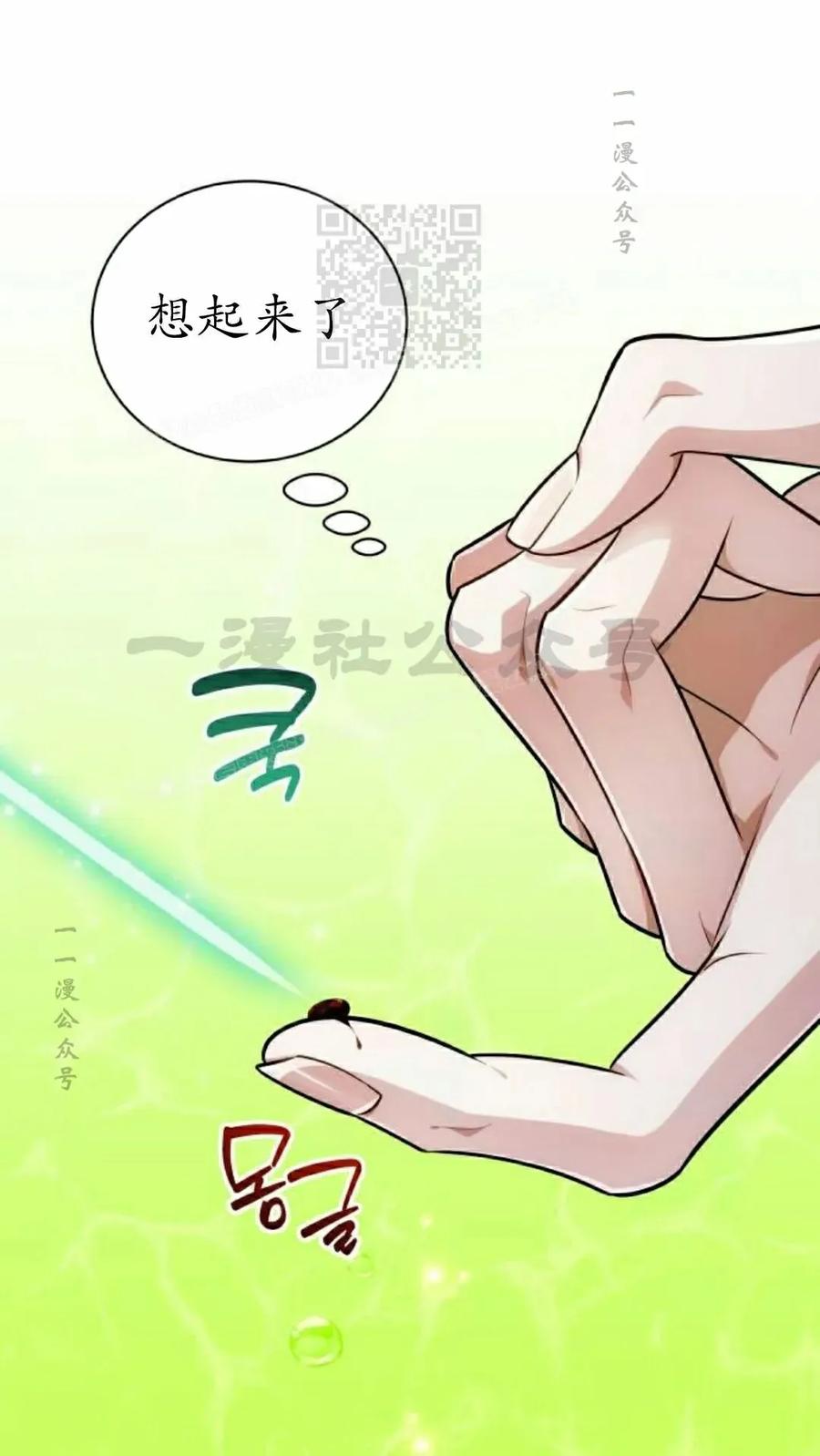 《转世的9级大魔法师》第27集 第71页