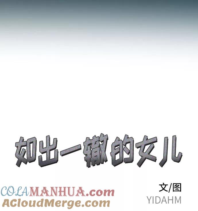 如出一辙的女儿 第26话 第7页